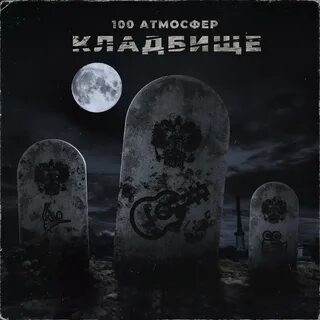 100 воздух