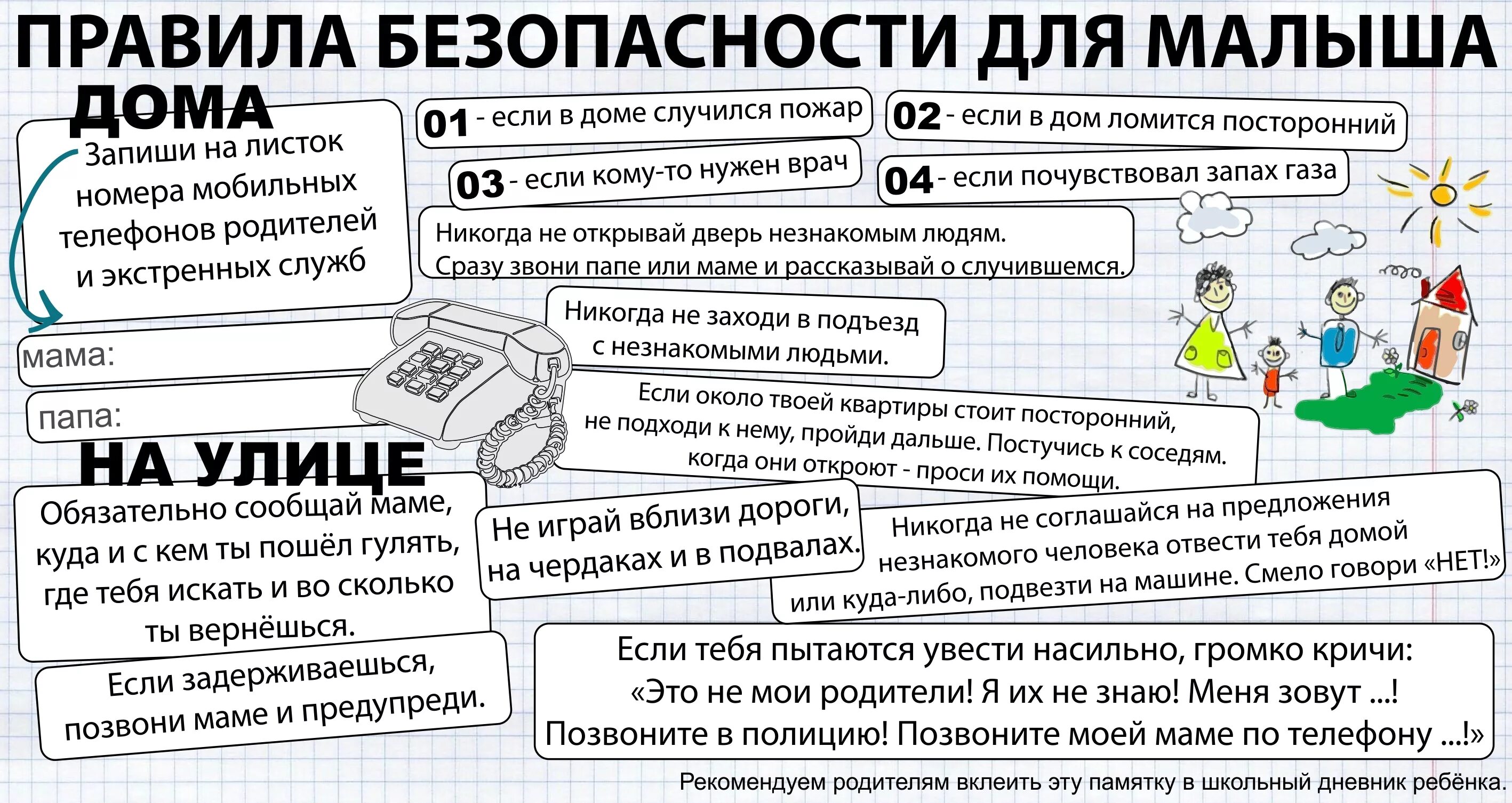 Памятки в дневник школьника. ВКЛЕИЛА В дневник. Памятка в дневник для ученика. Правила поведения в школе дневник вклеить. В дневнике безопасности составьте