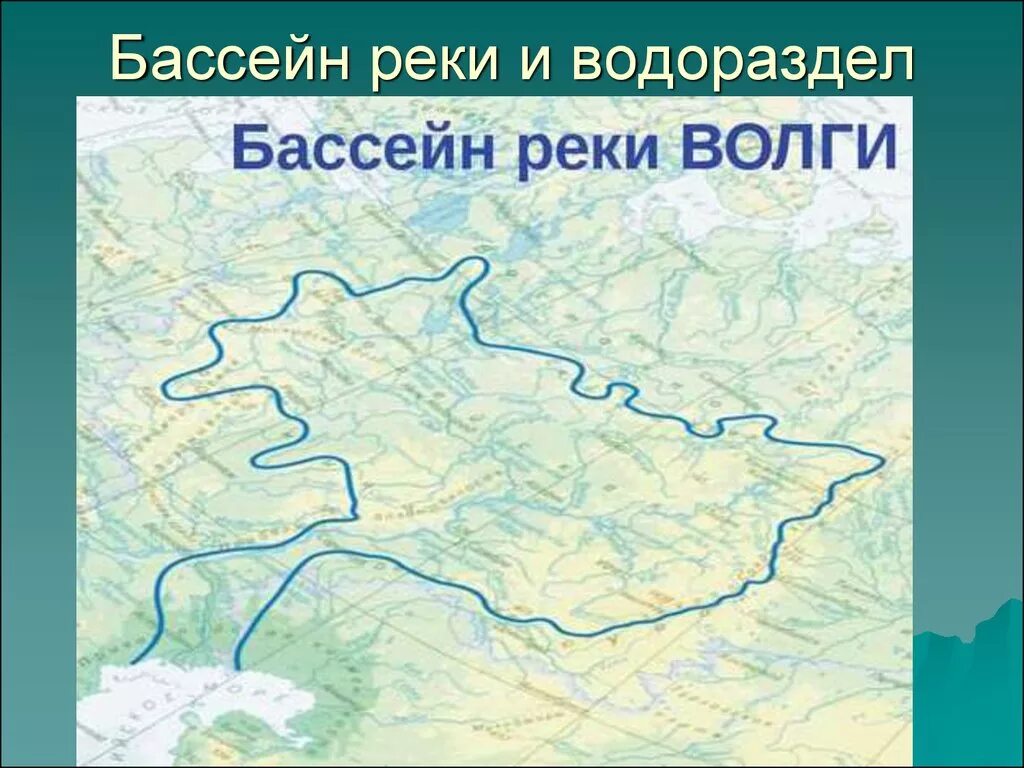 Водоразделы реки обь. Водосборного бассейна реки Волга площадь. Граница водосборного бассейна реки Волга. Бассейн реки Волга на карте. Бассейн Волги.