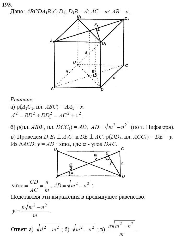 геометрия 10 класса 1992 атанасян. решебник геометрия 10 атанасян бутузов. решебник геометрия 10 атанасян бутузов. геометрия 10-11 класс атанасян сечения. задачи по геометрии 10 11 атанасян.