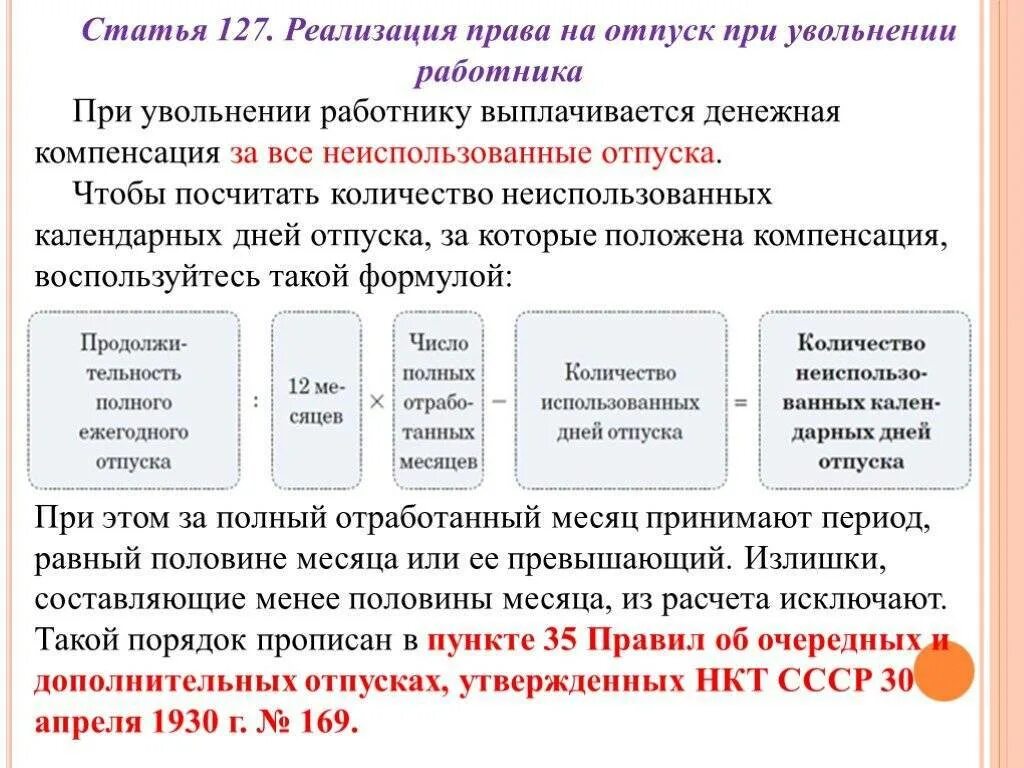 Компенсация за 6 месяцев. Компенсация за неиспользованный отпуск при увольнении калькулятор. Как посчитать количество компенсации отпуска. Компенсация отпуска при увольнении калькулятор 2021. Как рассчитать неиспользованный отпуск при увольнении калькулятор.