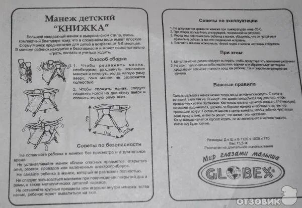 Инструкция манеж. Манеж-кровать babyton инструкция. сборка детского манежа. манеж детский инструкция по сборке. манеж детский книжка.