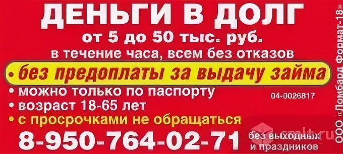 Деньги в долг отзывы. Деньги в долг займ. Деньги в долг без справок. Займу деньги в долг. Объявления деньги в долг.