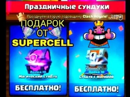 Приз сюрприз клеш рояль