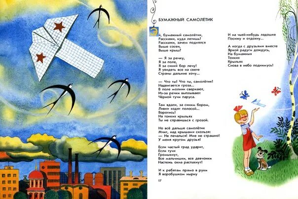 Песня мой бумажный самолет отправляется в полет. Лев кузьмин бумажный самолетик. лев кузьмин стихи. стихотворение льва кузьмина. стихи про бумажный самолетик.