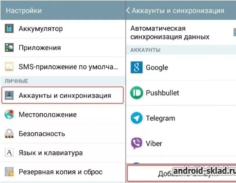 Как сменить пользователя на андроиде. Как изменить аккаунт в телефоне. Как сменить аккаунт. Поменять аккаунт на телефоне.