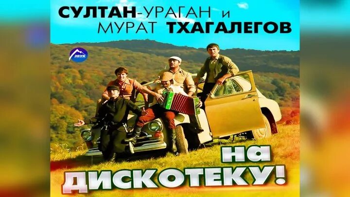 Mp3 едем едем на дискотеку песня