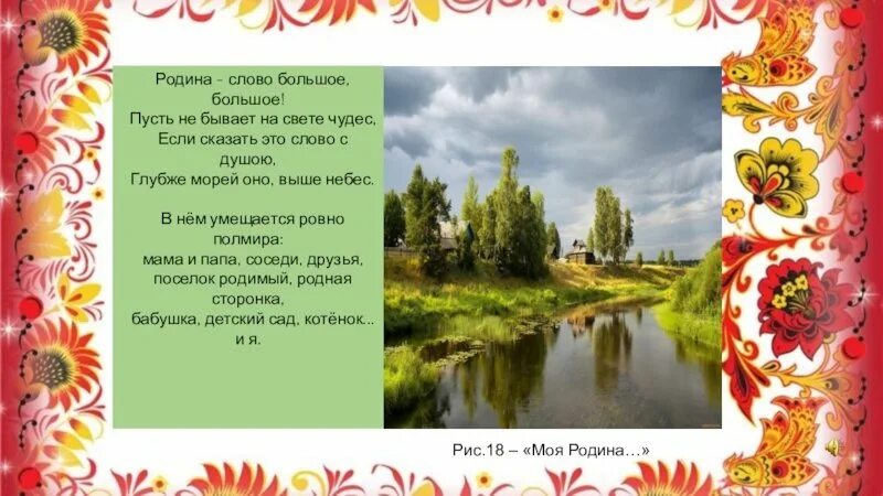 Т.Бокова Родина слово большое большое. Бокова Родина стихотворение. Текст родина слово большое большое