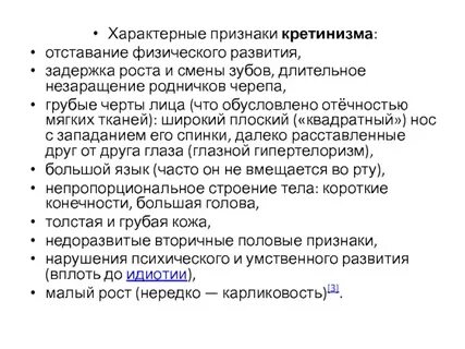 Кретинизм это простыми словами