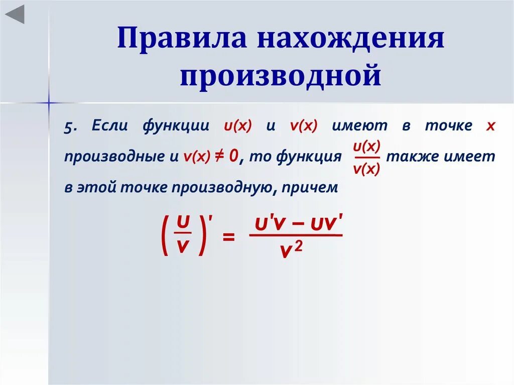 Функция v f c. Правило нахождения производной функции. Сформулируйте общее правило нахождения производной функции. Производная функция правила нахождения. Общее правило нахождения производной.