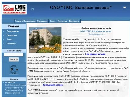 Официальном сайте гмс
