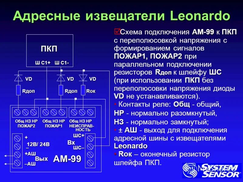 Апс система пожаротушения. Модуль адресный марки ам-99 на 99 извещателей. Адресная пожарная сигнализация рубеж схема подключения. Формирование сигнала пожар. Аспт квартальный тест.
