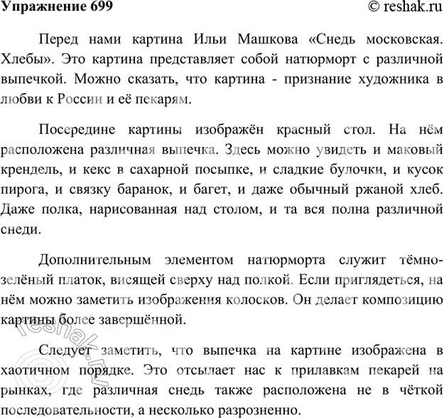 Русский язык 5 класс упр 699. Домашнее задание 10 класс русский язык. Родной русский язык 9 класс Воителева. Гдз 5 класс. Гдз по русскому языку упр 553 стр..