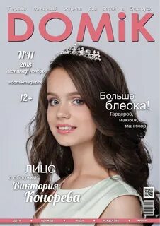 Журнал лица