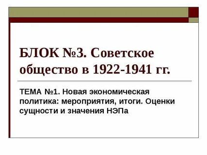 Советское общество 10 класс презентация