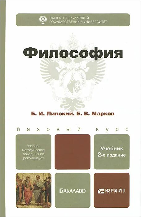 Гусев философия. Учебник философии Марков. Философия для бакалавров. Обложка книги философия.