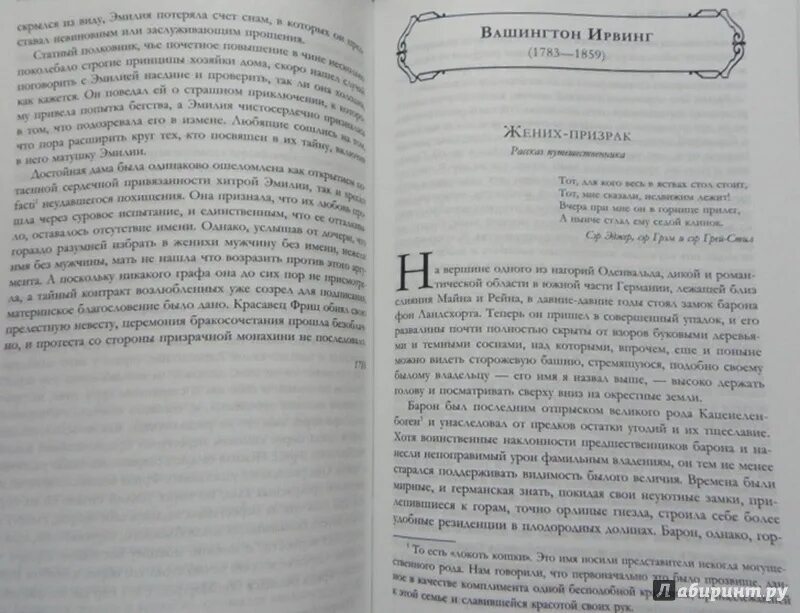 Книга жених призрак. Жених призрак Ирвинг. Сборник мистических историй в одном томе. Электронная книга жених призрак. Жених призрак