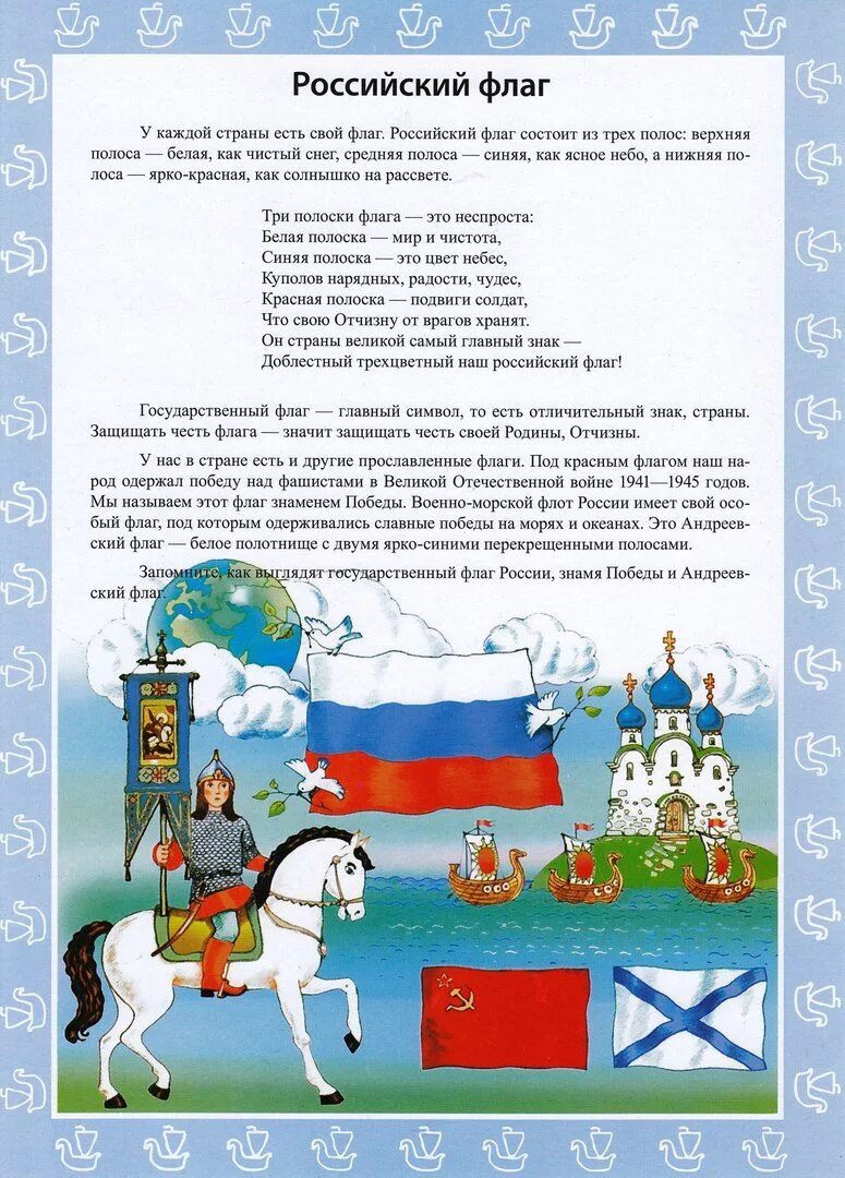 Игры на тему родина. Наша Родина Россия. Тема наша Родина Россия. Наша Родина для дошкольников. Лексическая тема наша Родина Россия.