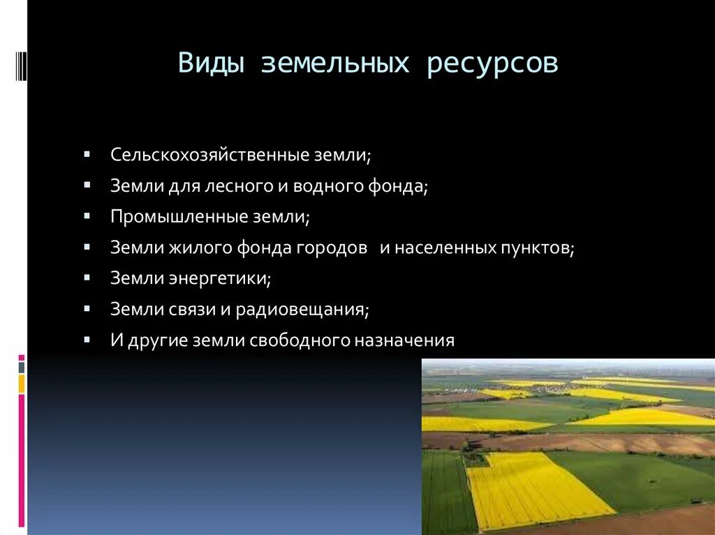 Земельные ресурсы почва. Земельные ресурсы презентация. Использование земельных ресурсов примеры. Мировые земельные ресурсы. Эффективное использование землей