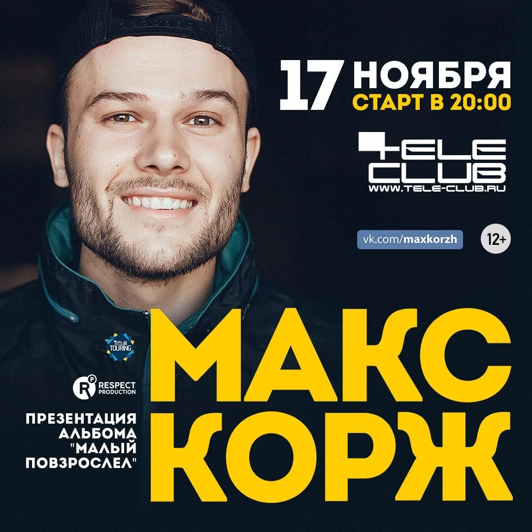 Макс корж концерт в спб 2023. Корж концерты 2022. Когда будет концерт коржа. Макс корж 2024. Концерт коржа 2021.