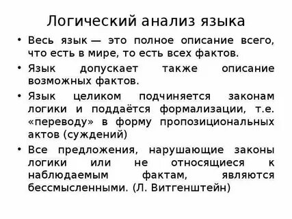 Русский язык анализ краткое