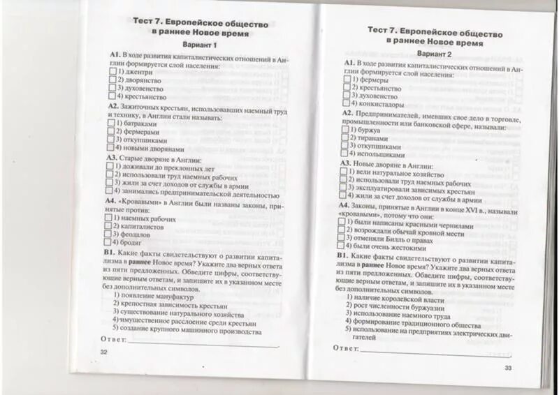 Тест по мировой войне с ответами. Тест по истории. Тестовые вопросы по истории. Тест по истории 7. Задания по истории 10 класс.