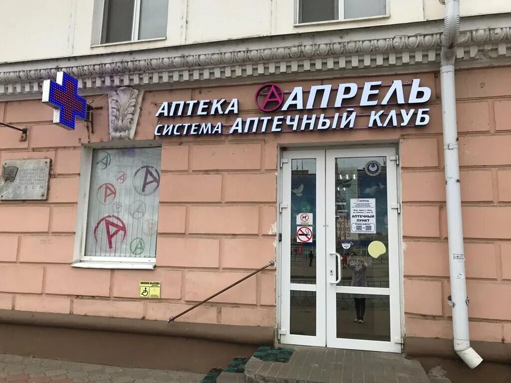 аптека апрель орел посадская. орел пер. аптека апрель орел адреса. аптека апрель орел адреса. аптека апрель орел адреса.