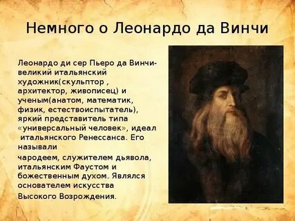 Леонардо да винчи краткий рассказ