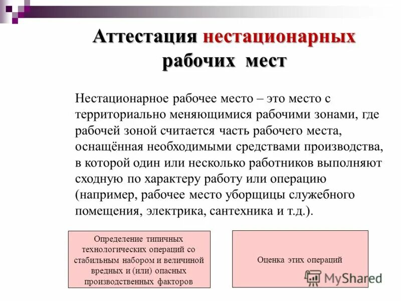 Признаки рабочего места. Переотом особенности рабочей поверхности. Рабочая зона это бжд. Организация комфортных зрительных условий. Территориально меняющиеся рабочие зоны.