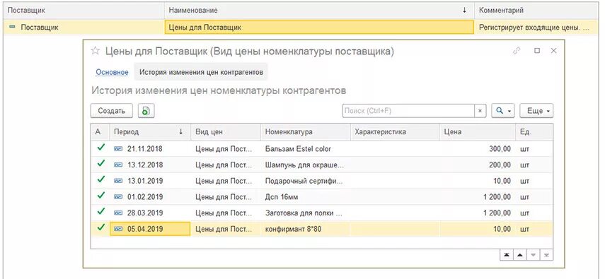 Карточка поставщика в 1с. Карточка контрагента 1с УНФ. Изменение цен 1с. История изменения цен в 1с. Провайдер стоимость