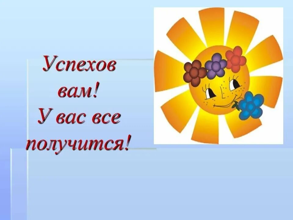 Получиться ю
