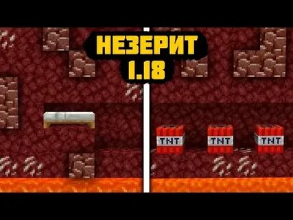Майнкрафт улучшенный незерит