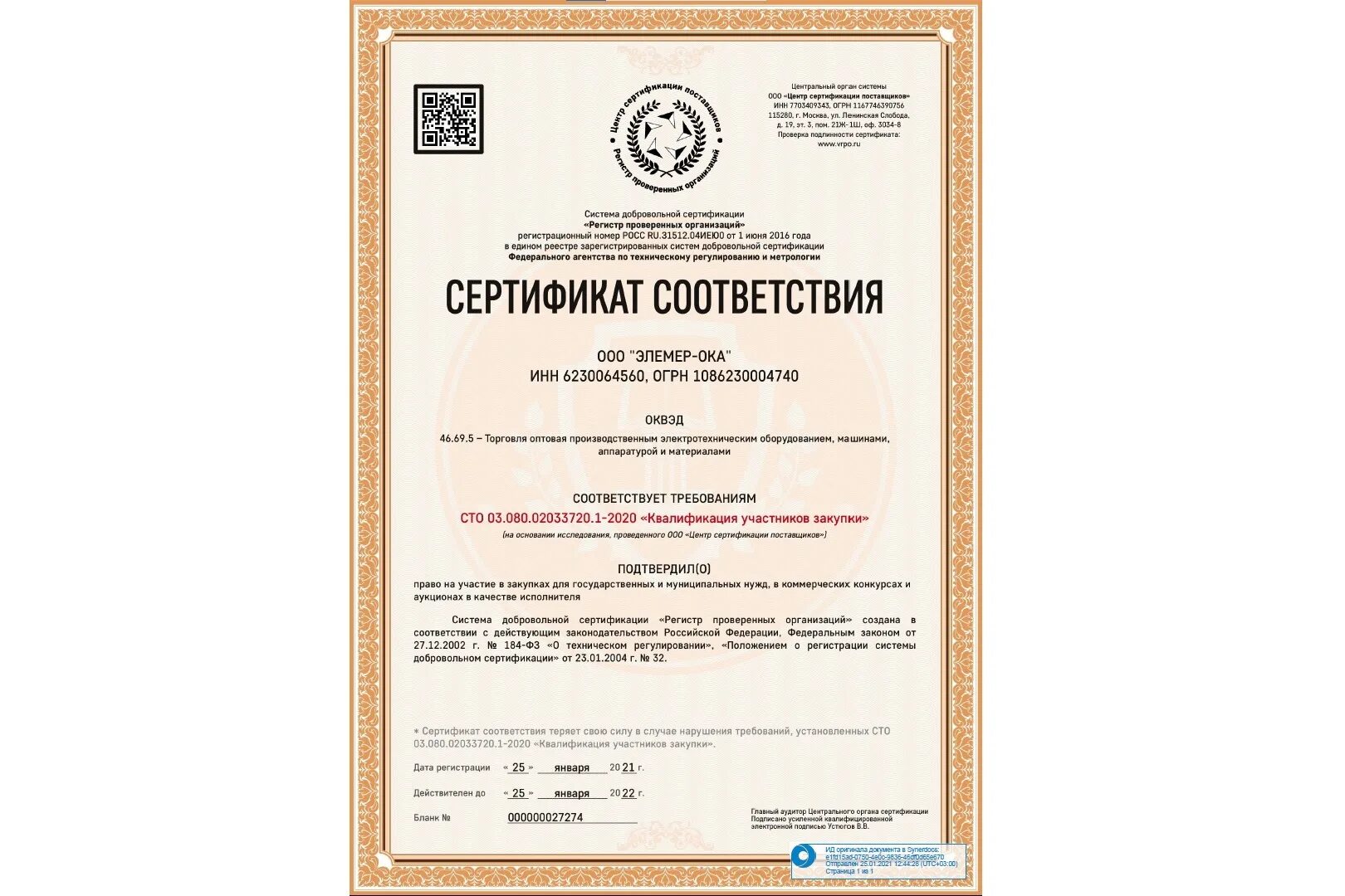 Сертификат соответствия организации. Проверки организаций 2019. Интерактивный портал службы занятости населения. Проверка надежности контрагента. Проверки организаций 2019.