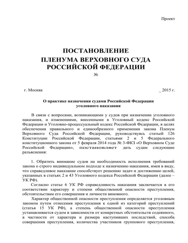 Постановление пленума верховного суда меры пресечения. Мелкая бытовая сделка постановление Пленума. Сборник постановлений Пленума Верховного суда РФ. 58 Постановление Пленума Верховного.