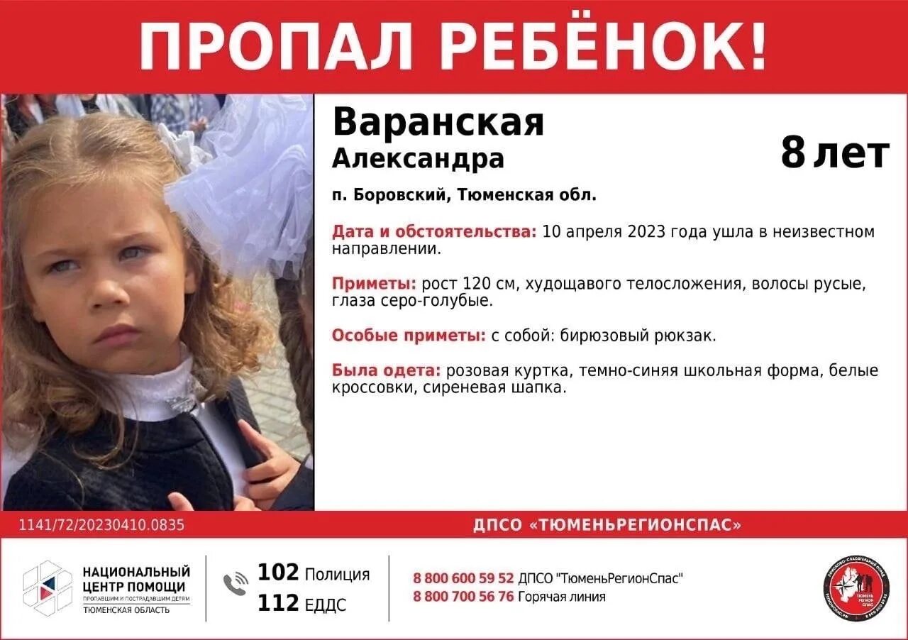 Пропавшие дети. Пропавшие дети в 2023 году. Пропавшие дети в Тюмени. Пропавшая девочка в Тюмени.