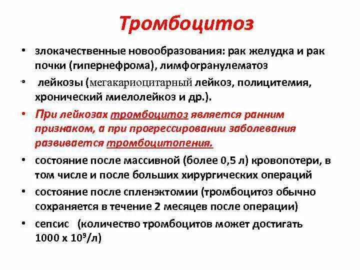 Симптомы тромбоцитоза у взрослых