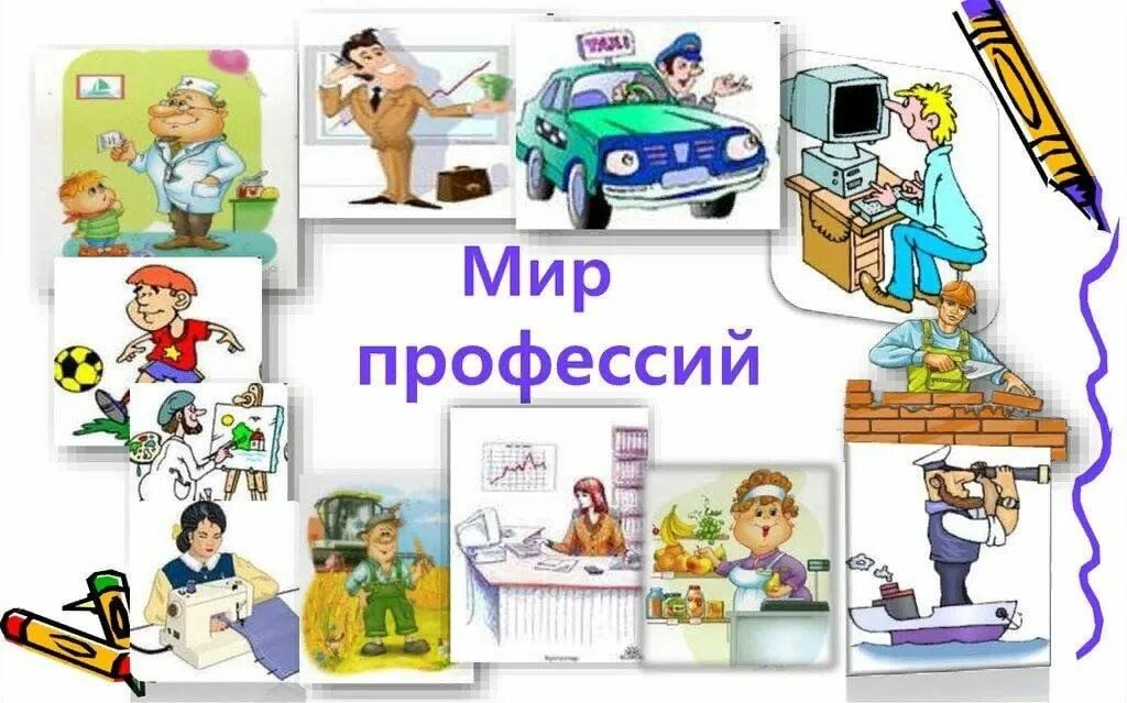 Книги по профориентации для дошкольников. Профессии. Профессии картинки для детей. Детям о профессии. Листовка профессии.