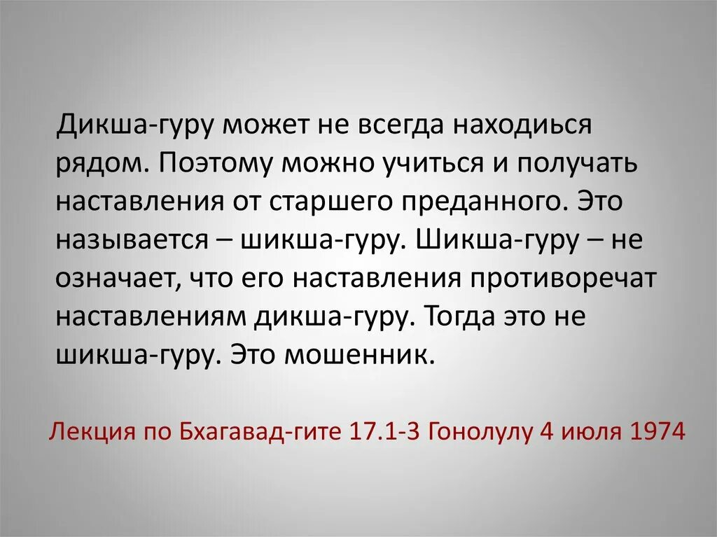 Что такое дикша. Шикша гуру. Дикша. Шикша и Дикша гуру отличия. Наставления от старших.