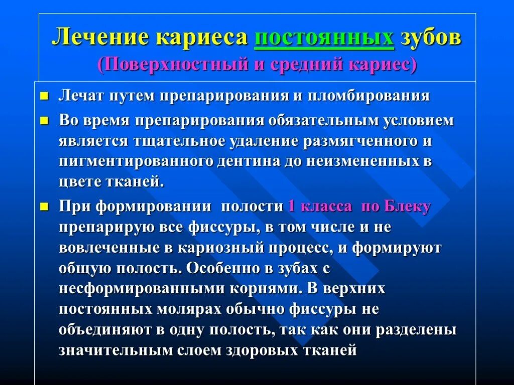 Особенности лечения глубокого кариеса. Методы лечения глубокого кариеса зубов. Хронический глубокий кариес лечение. Методы лечения хронического глубокого кариеса. Осложнения лечения кариеса