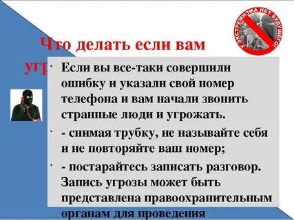Звонят и просят вернуть деньги