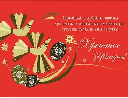 З вялікаднем на беларускай мове