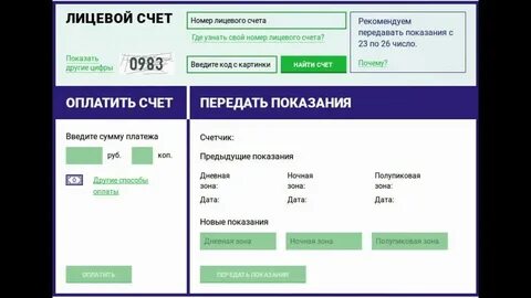 Передать показания света волгодонск тнс