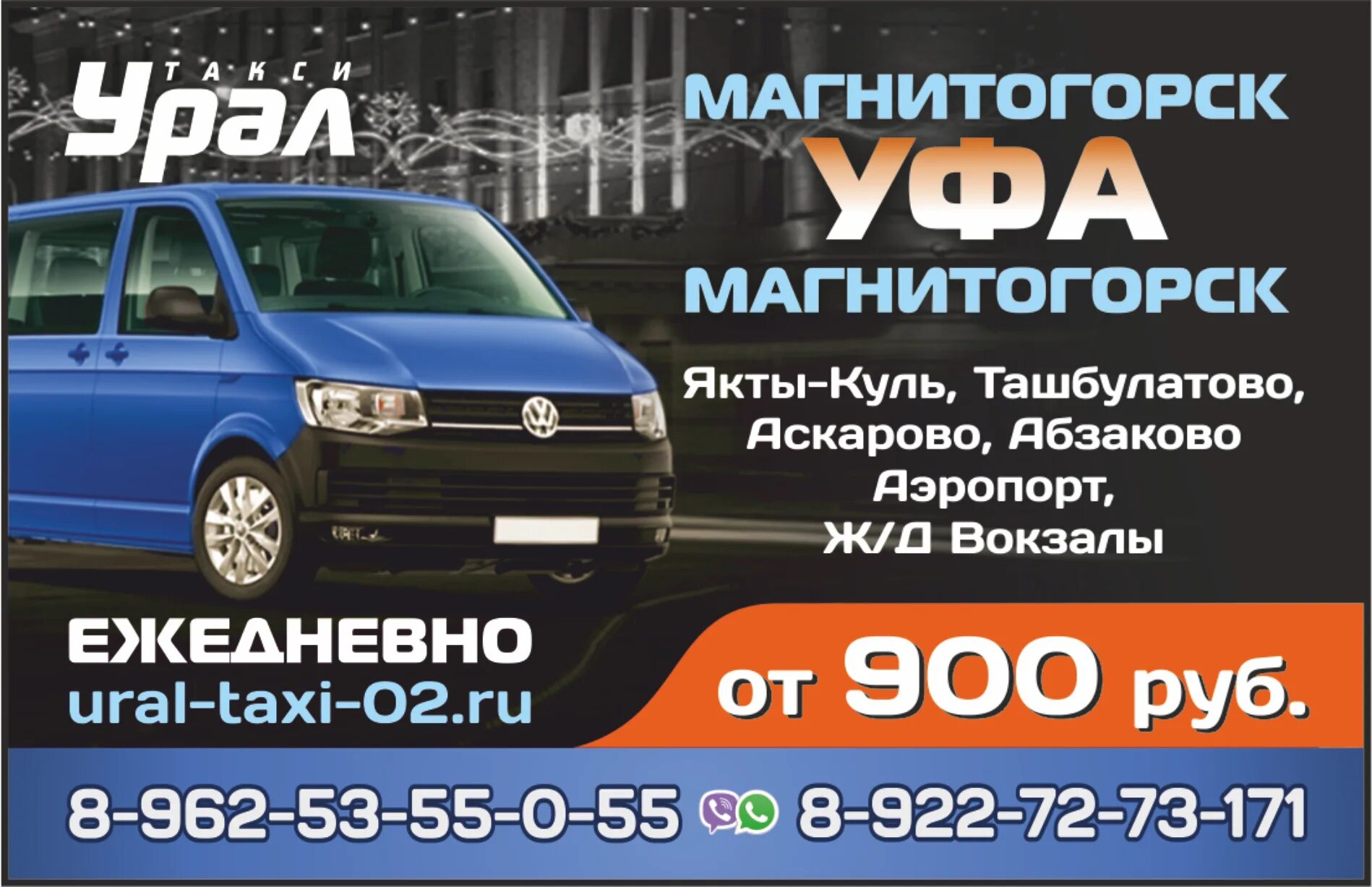 Маршрутное такси тотьма вологда. Маршрутка тотьма вологда. Такси аскарово телефон. Такси юлдаш аскарово. Такси аскарово телефон.