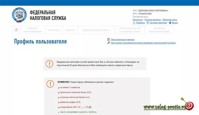 Как сменить пароль налогоплательщика. Лк налогоплательщика. забыла пароль от электронного ключа в личном кабинете налоговой.