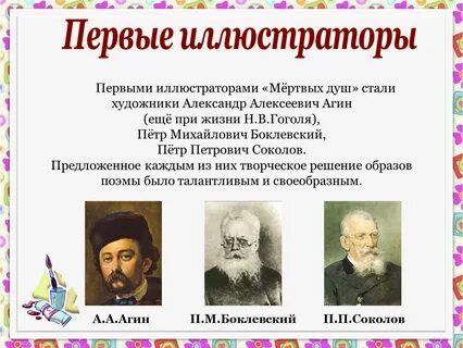 Первые души