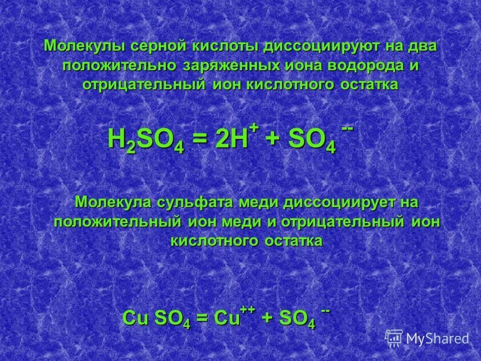 4 молекулы серной кислоты