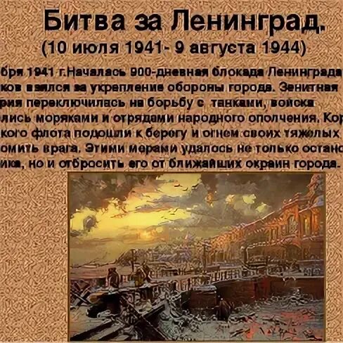 Когда завершилась битва за ленинград
