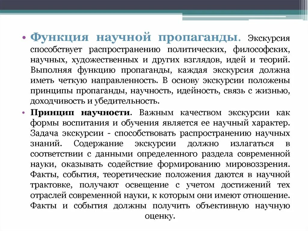 Назовите функции экскурсии. Функция научной пропаганды. функции агитации. экскурсии функция научной пропаганды. функции и признаки экскурсии.