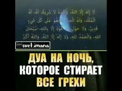 Дуа перед сном слушать детям