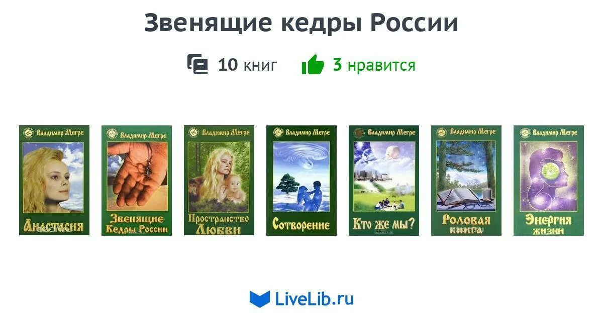 Звенящие кедры России. Звенящие кедры России книга. Звенящие кедры России картинки. Книга звон